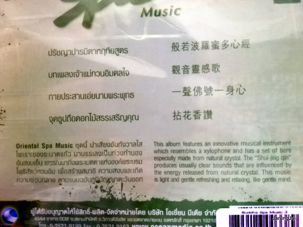 cd oriental spa music vol 3 เพลงบรรเลง เปิดสปา แนววธรรมมะ