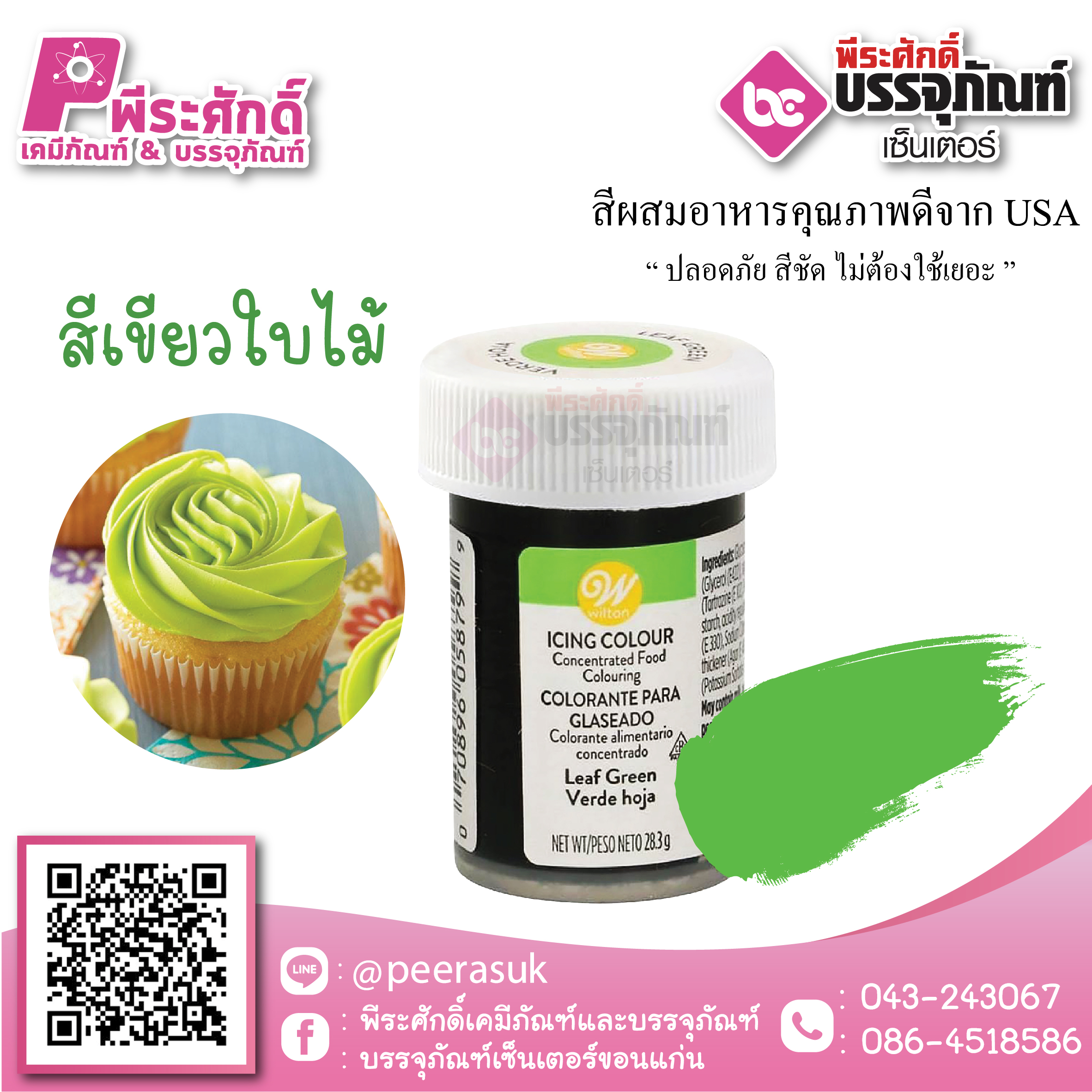 สีเจล Wilton-สีใบไม้ (ไอซิ่งคัลเลอร์) 1.2 ออนซ์