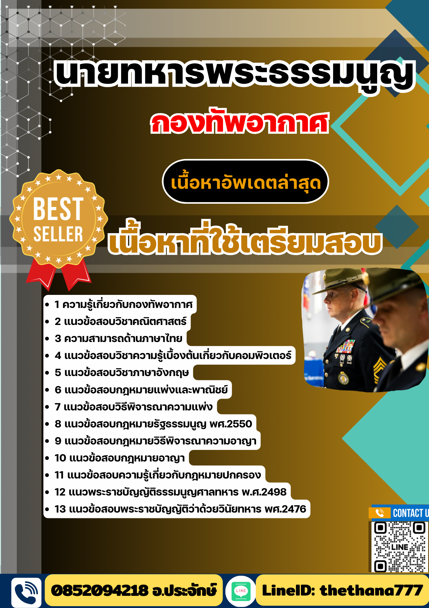 แนวข้อสอบ นายทหารพระธรรมนูญ กองทัพอากาศ 2568