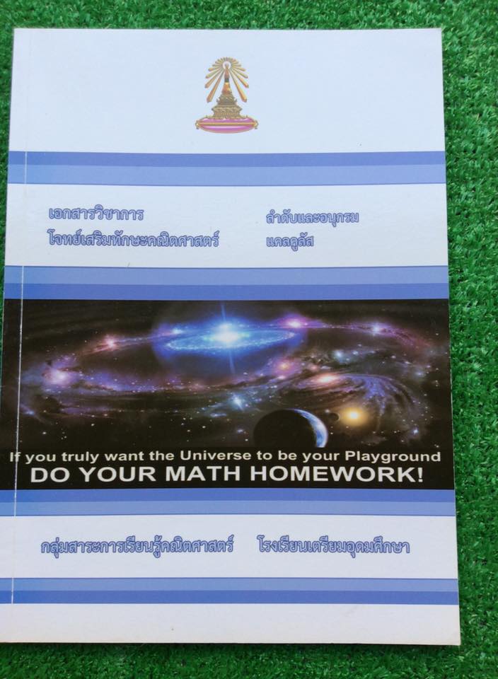 MA2147 [เตรียมอุดม] โจทย์เสริมทักษะคณิตศาสตร์ เรื่อง ลำดับและอนุกรม แคลคูลัส มีสรุปเนื้อหา นอกนั้นเป็นโจทย์มีเฉลยคำตอบทุกข้อ แต่ตรงแบบฝึกทักษะท้ายเล่มไม่มีเฉลย มีเขียนและไฮไลท์รวมประมาณ20หน้า ขาย 350 บาท