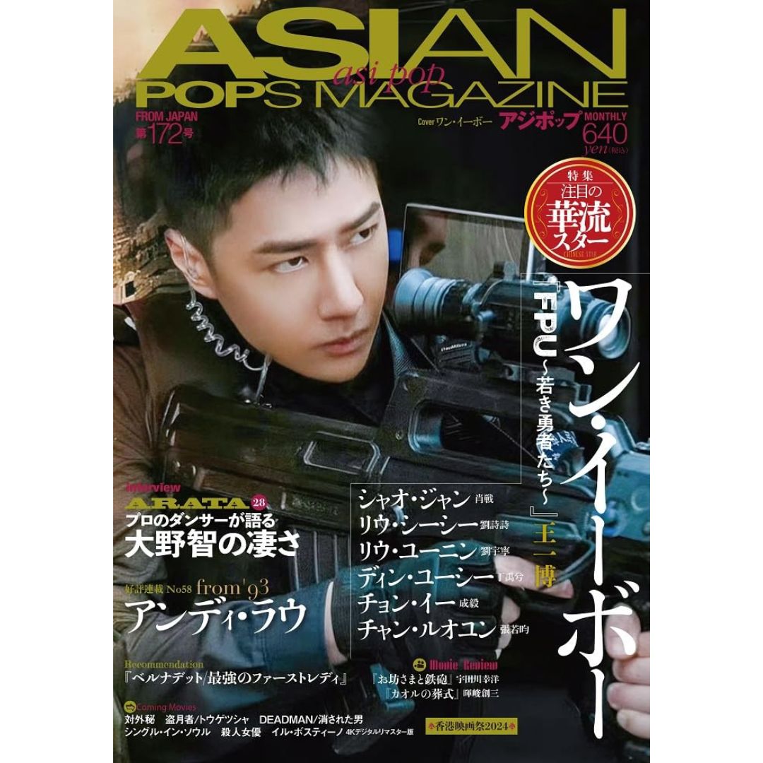 [PRE-ORDER] Asian Pops Magazine No. 172 แมกกาซีนญี่ปุ่น หน้าปก Wang Yibo หวังอี้ป๋อ นิตยสารญี่ปุ่น นำเข้าจากญี่ปุ่น ワンイーボー