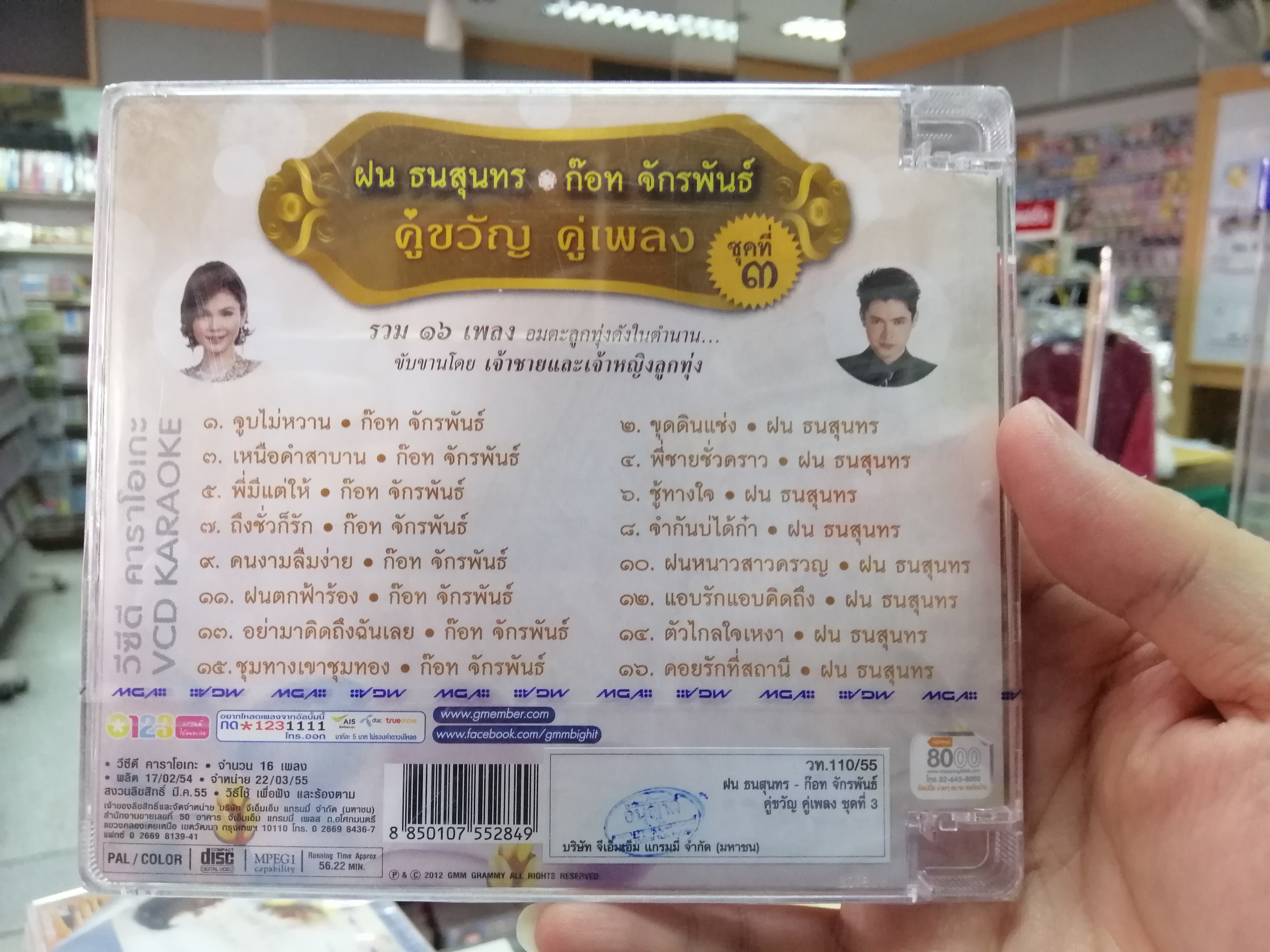 ก็อต จักรพันธ์