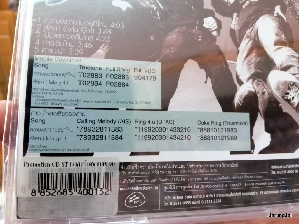 cd เล้าโลม ชุด try cd.rs audio