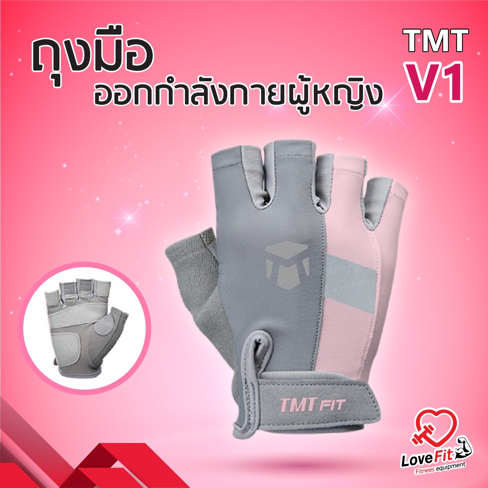 ถุงมือฟิตเนสผู้หญิง TMT V1 ใส่่สบายไม่อับชื้น ป้องกันการมือด้าน เจ็บมือ