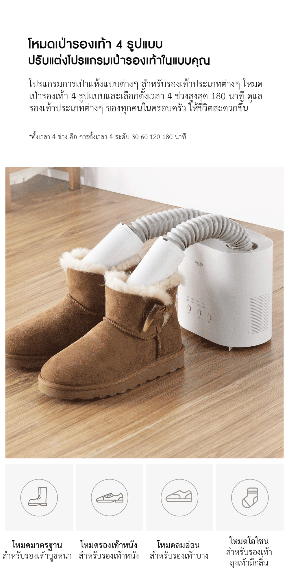 Xiaomi Deerma Shoes Dryer - เครื่องเป่ารองเท้า Deerma