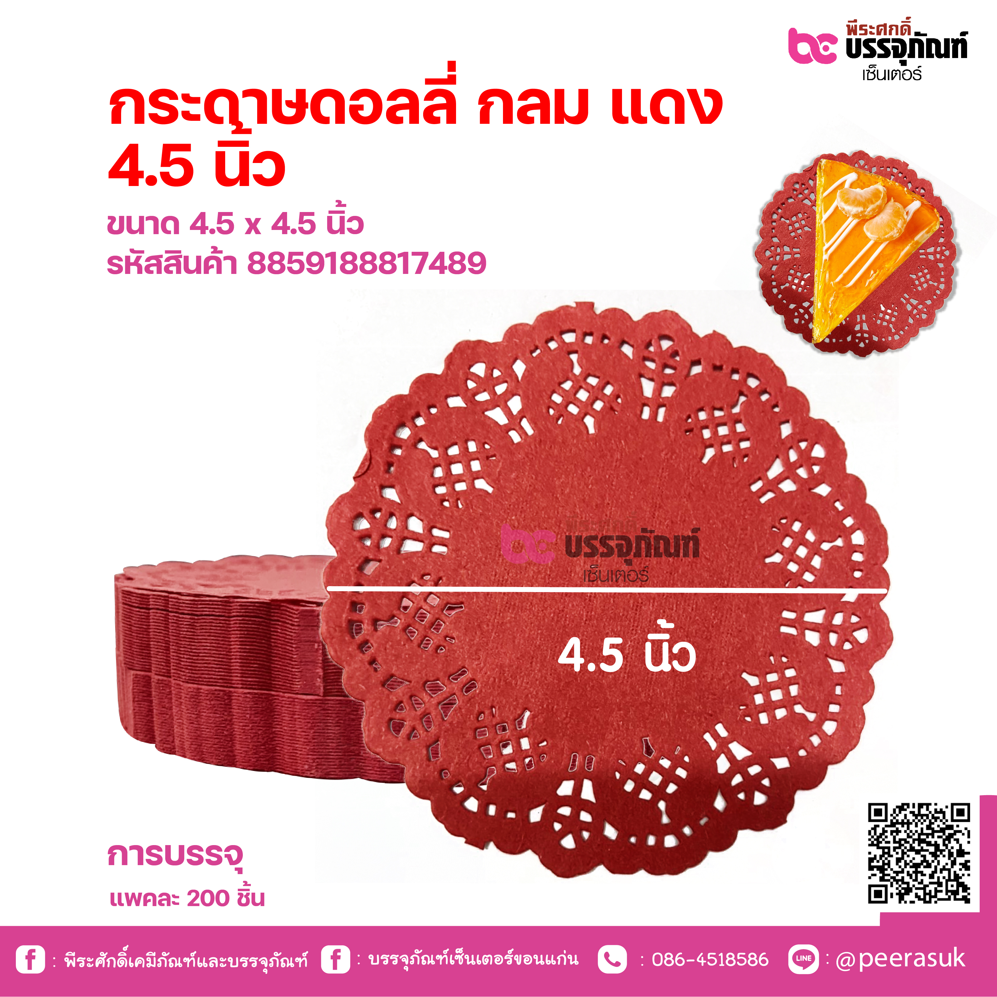 กระดาษดอลลี่ กลม แดง