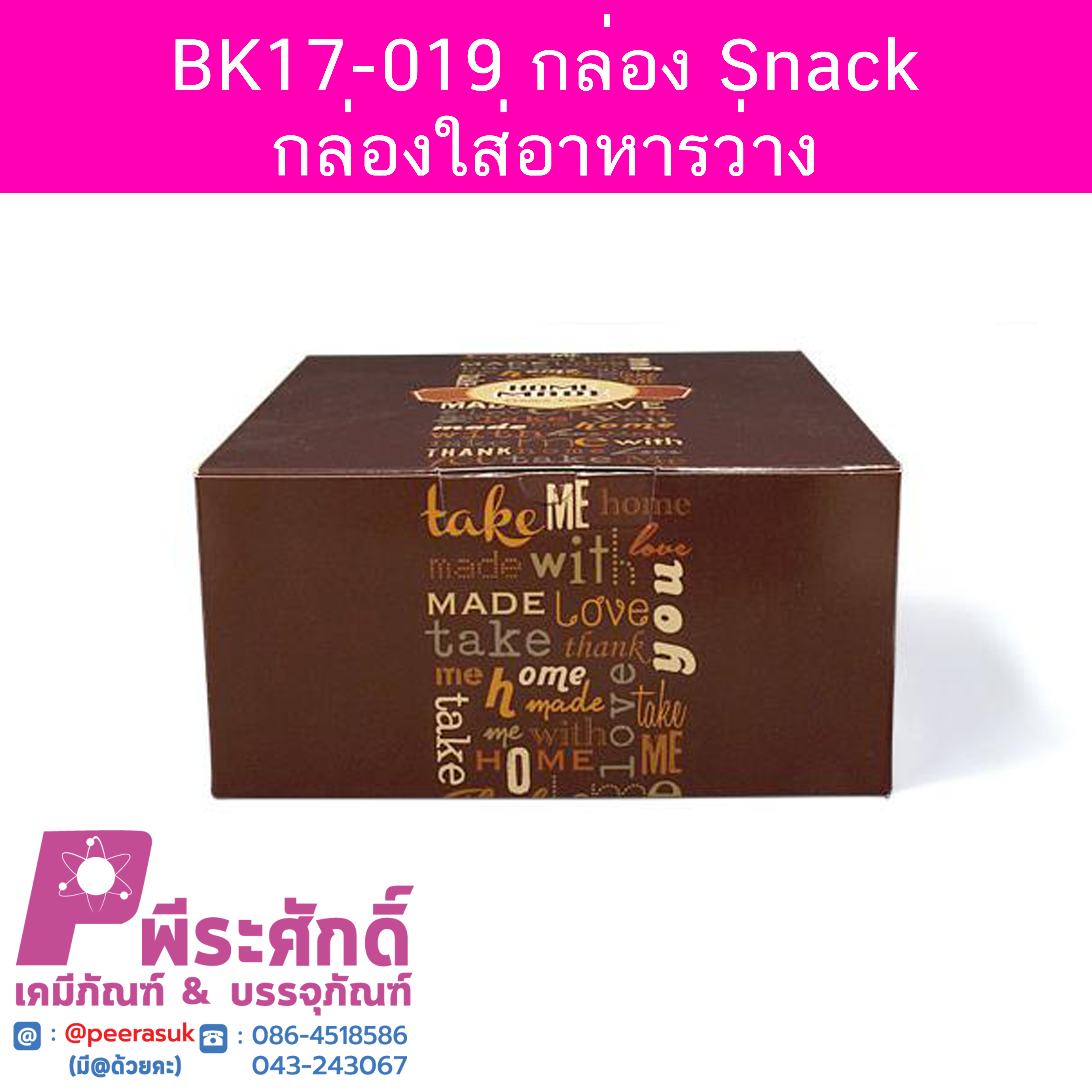 BK17-019 กล่อง Snack-กล่องใส่อาหารว่าง 12.7 x 14 x 6.3 ซม. (20 กล่อง) 20ใบ/90บาท