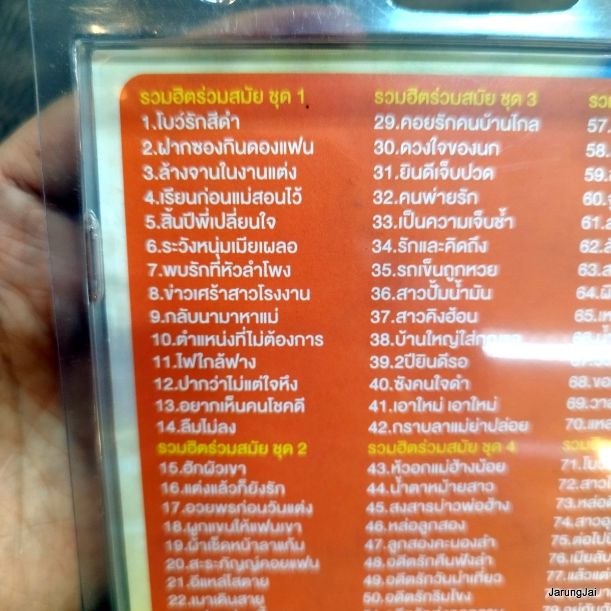 usb ศิริพร อำไพพงษ์ ชุด 1 โบว์รักสีดำ ฝากซองกินดองแฟน ล้างจานในงานแต่ง mp3 usb pgm