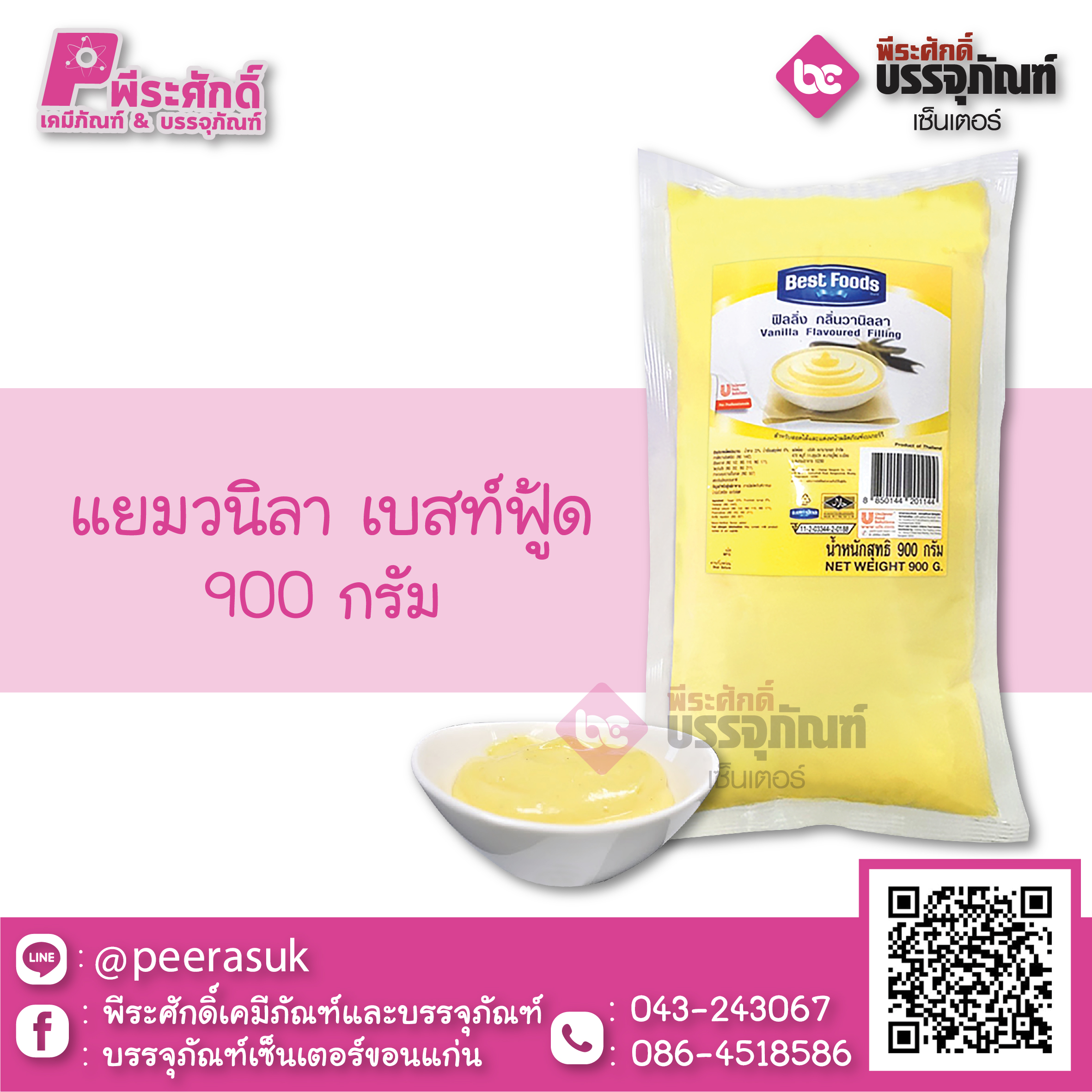 แยมวนิลา เบสท์ฟู้ด 900 กรัม 1 ถุง 44 บาท
