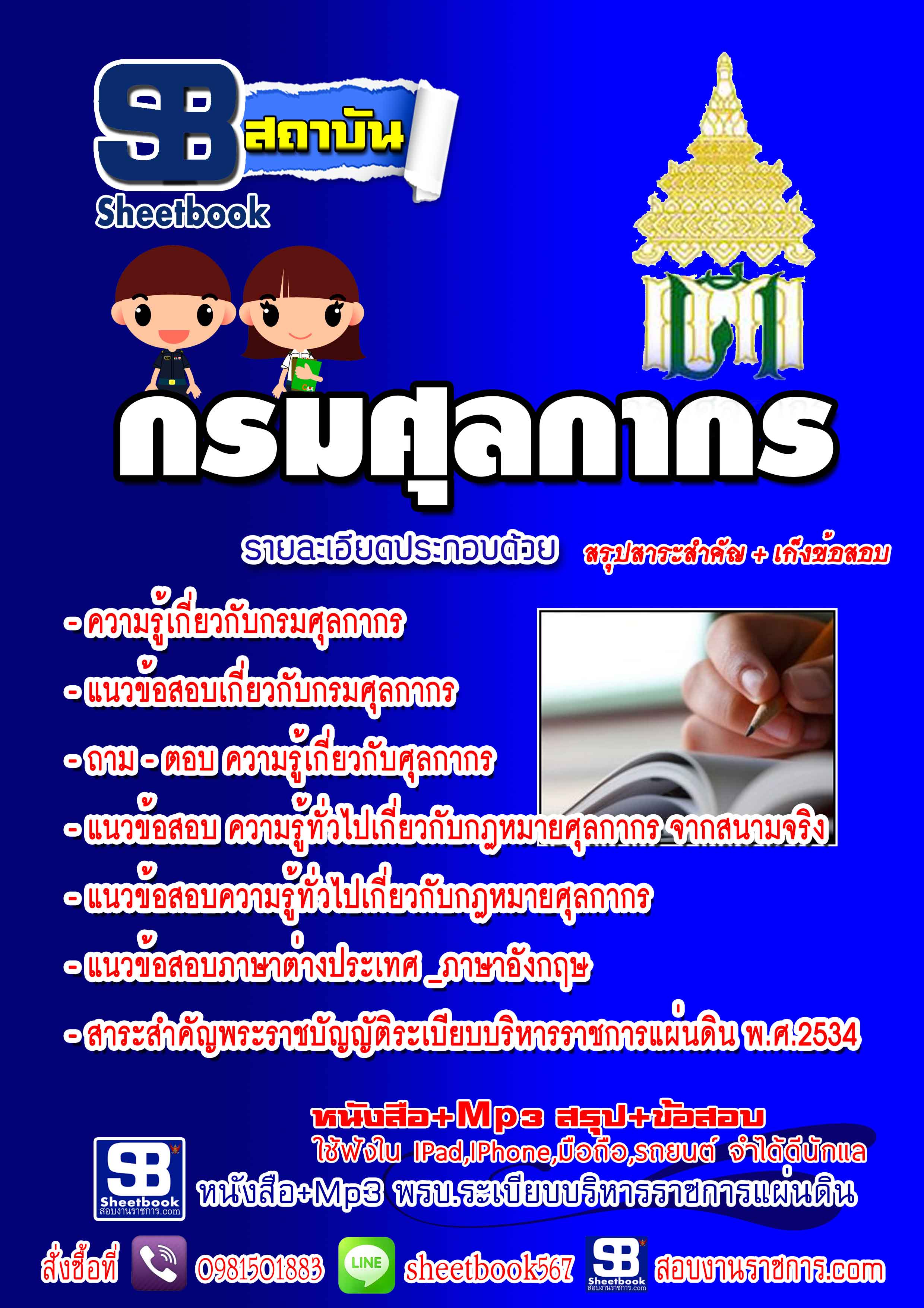 คู่มือเตรียมสอบ กรมศุลกากร อัปเดตใหม่ 2567