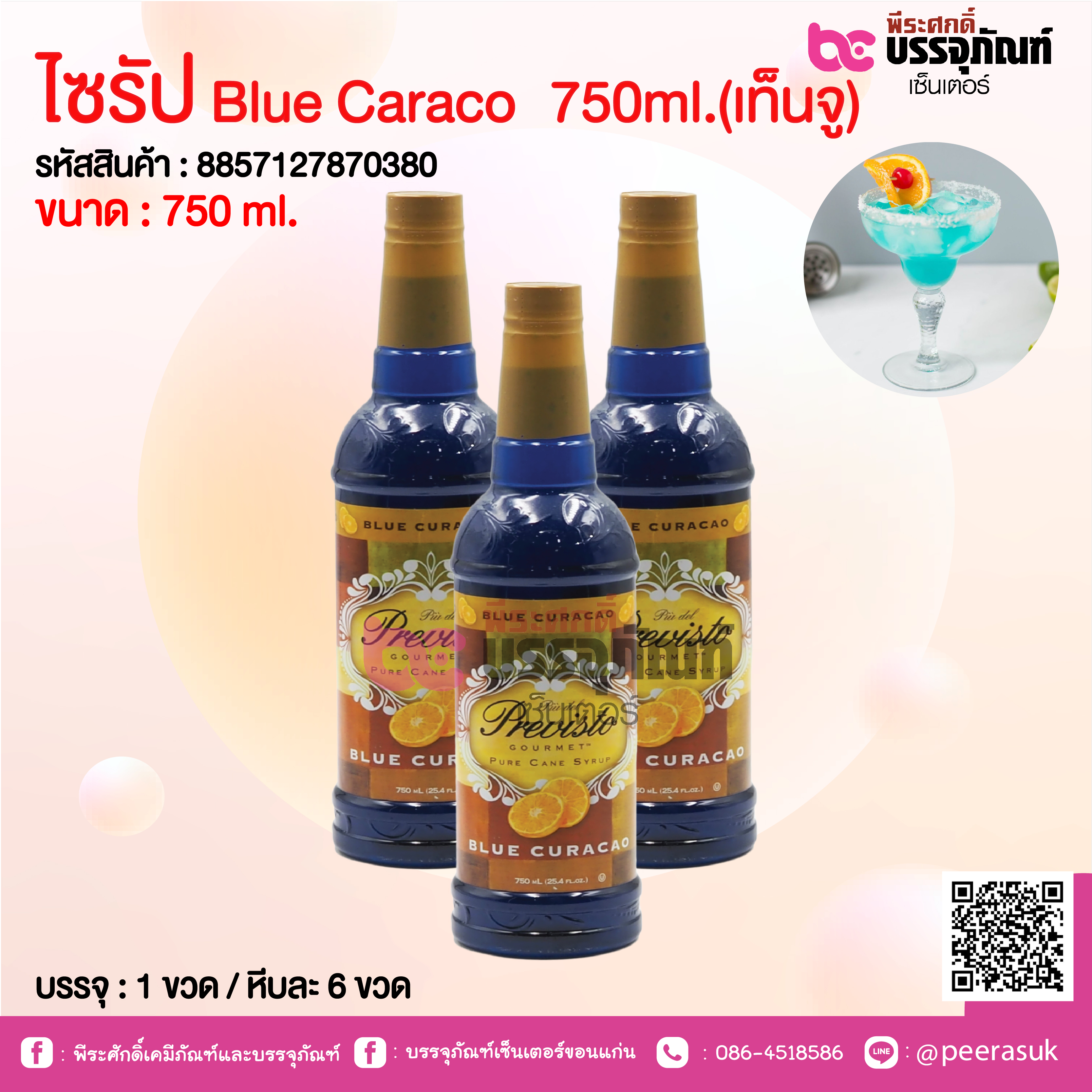 ไซรัป Blue Caraco 750ml.(เท็นจู) @ 1 ขวด / หีบละ 6 ขวด