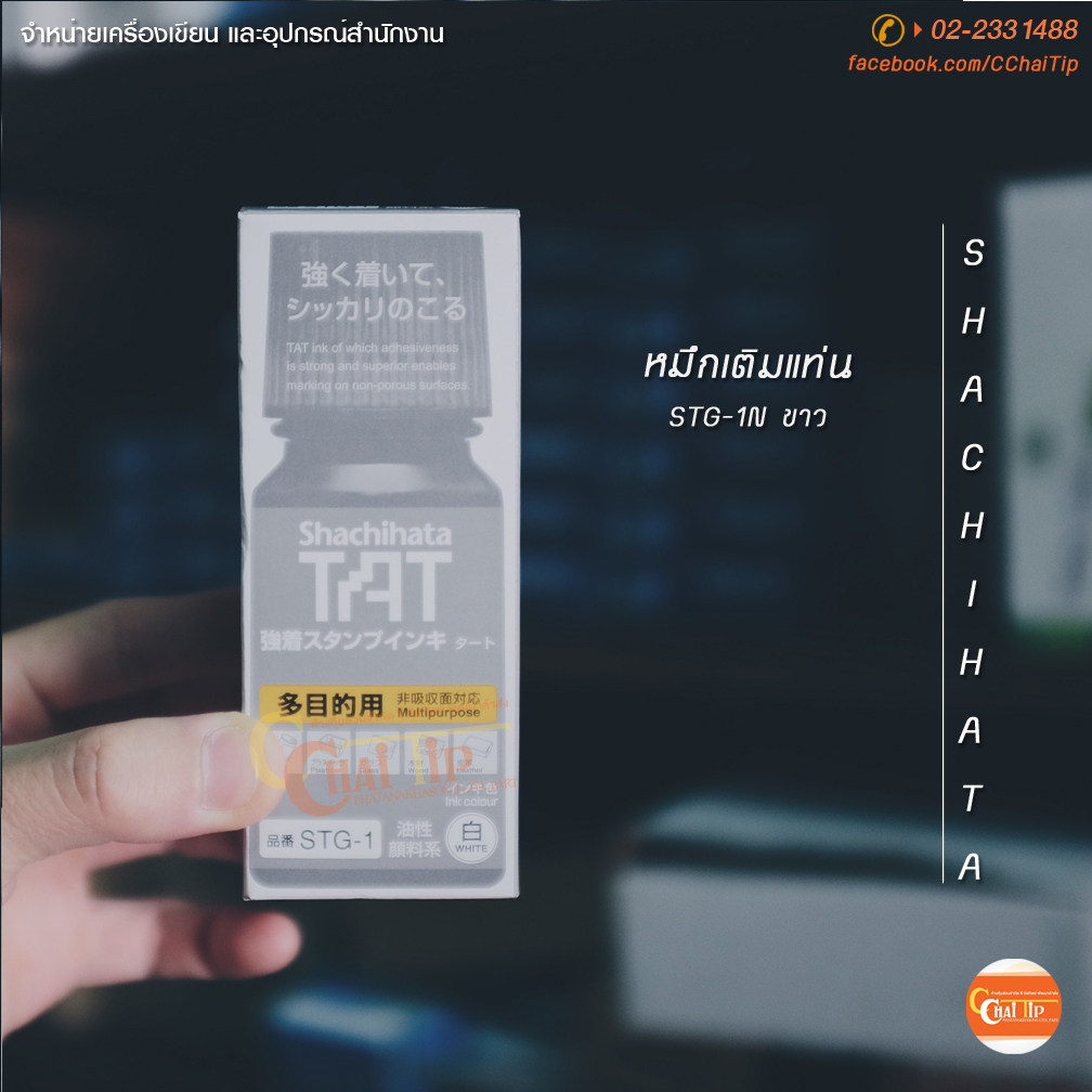 หมึก Shachihata STG-1N สีขาว