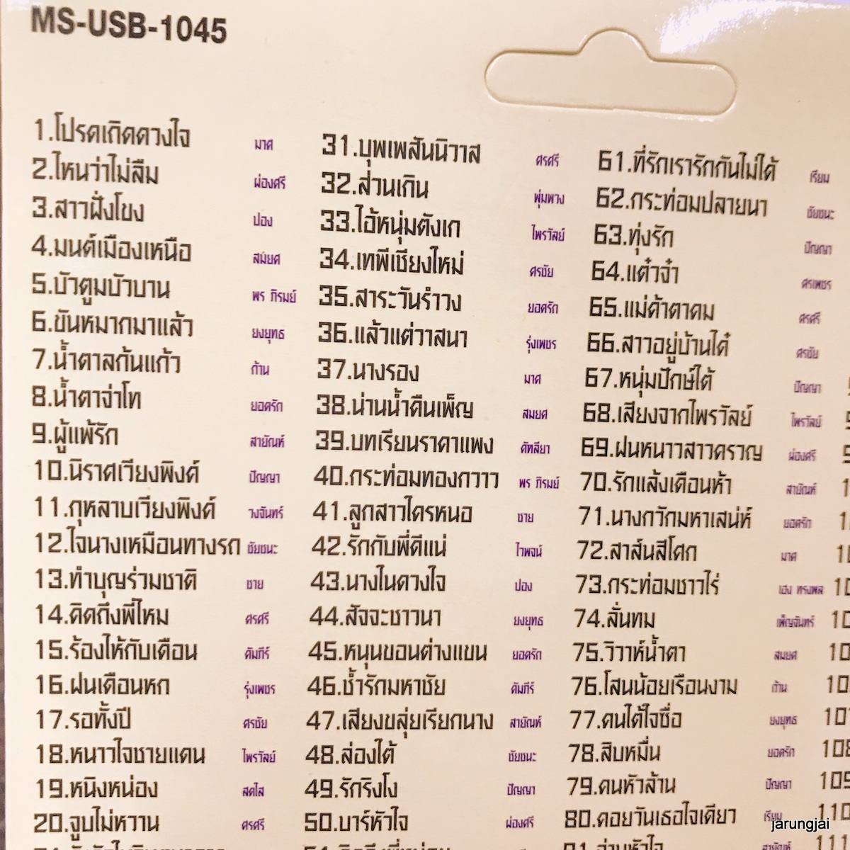 usb ย้อนรอยเพลงดัง 120 เพลงประทับใจ ชุดพิเศษ โปรดเถิดดวงใจ มาศ ไหนว่าไม่ลืม ผ่องศรี mp3 usb ms