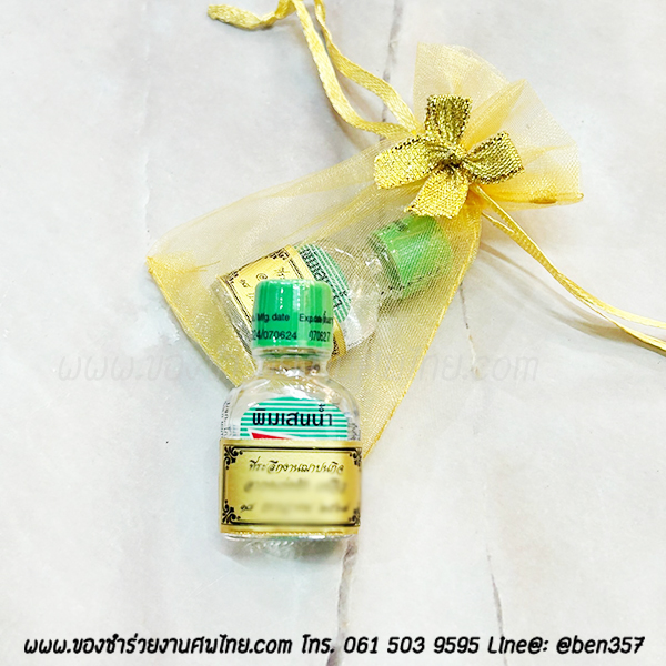 ของชำร่วย, ของชำร่วยงานศพ, ของที่ระลึกแจกงานศพ, ยาดมแจกงานศม, พิมเสนแจกงานศพ, ยาหม่องแจกงานศพ. ของที่ระลึกแจกงานศพ, พิมเสนน้ำแจกงานศพ. พิมเสนน้ำโป๊ยเซียน, พิมเสนน้ำโป๊ยเซียนแจกงานศพ ,