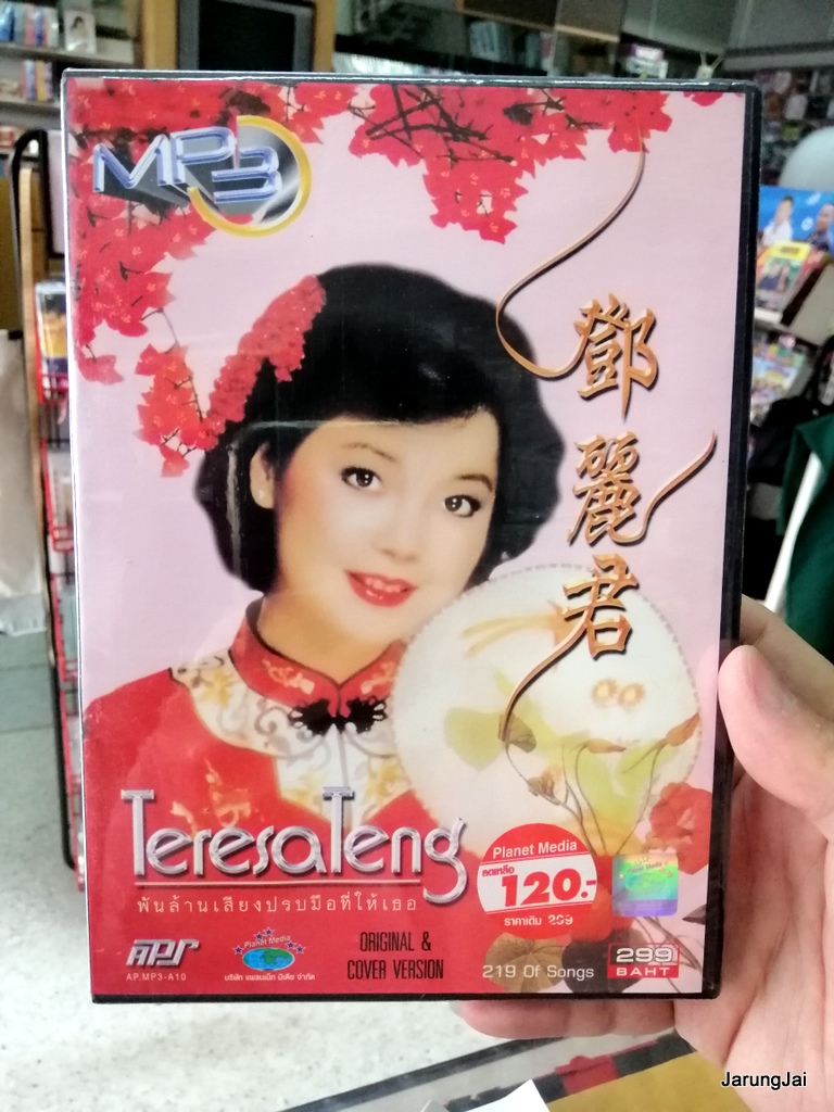 mp3 aps เติ้งลี่จวิน teresa teng พันล้นเสียงปรบมือที่ให้เธอ 219 เพลง original & cover version mp3-a10