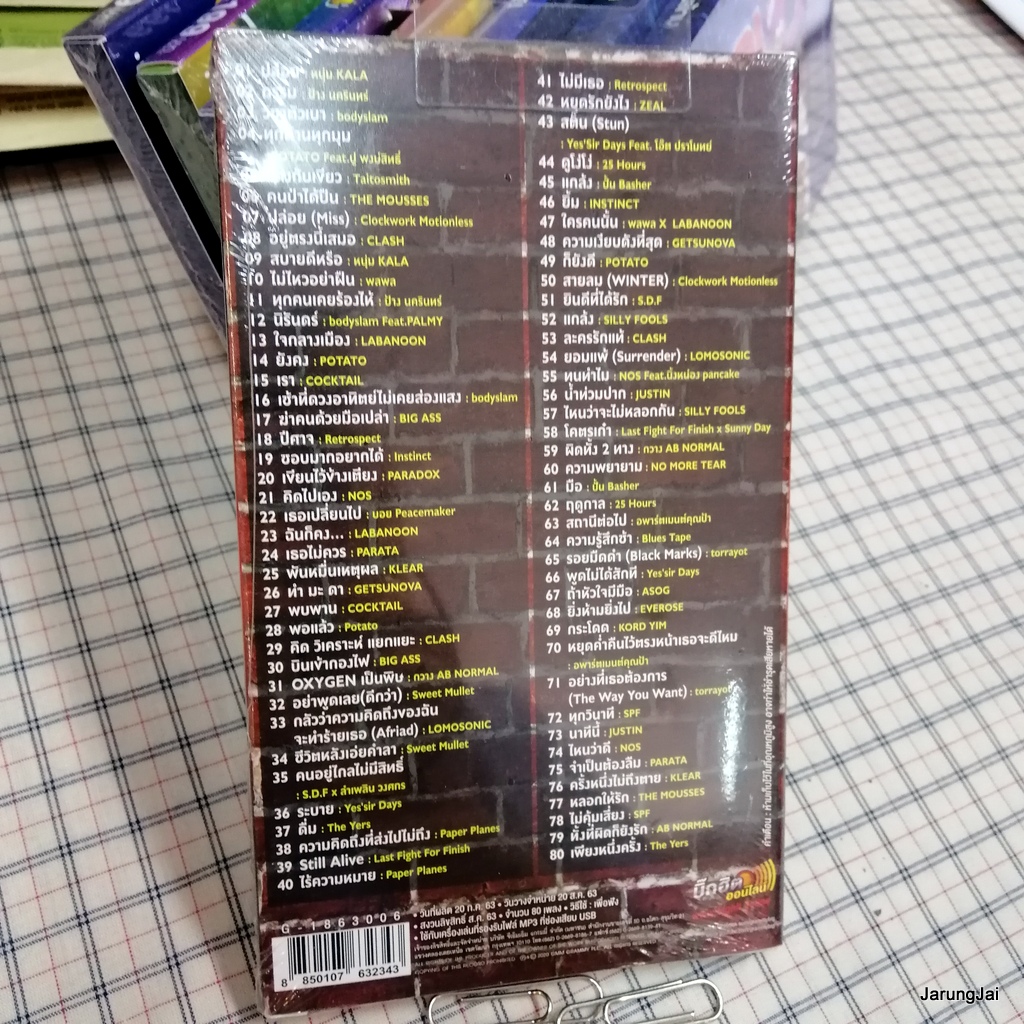 usb ร็อกหัวมันส์ ปล่อย หนุ่ม กะลา กรรม ป้าง วิชาตัวเบา bodyslam clash clockwork motionless mp3 usb gmm