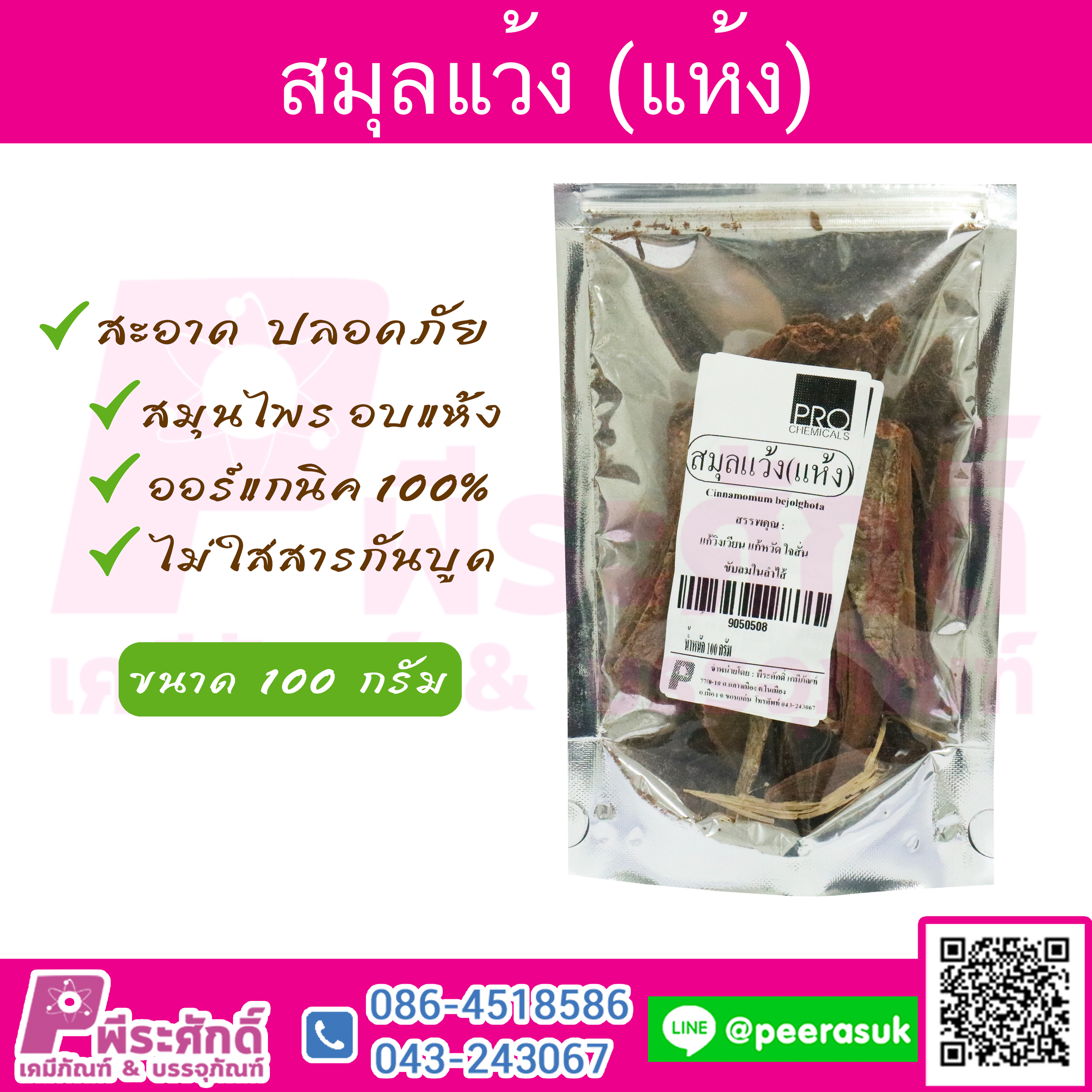 สมุลแว้ง ผง