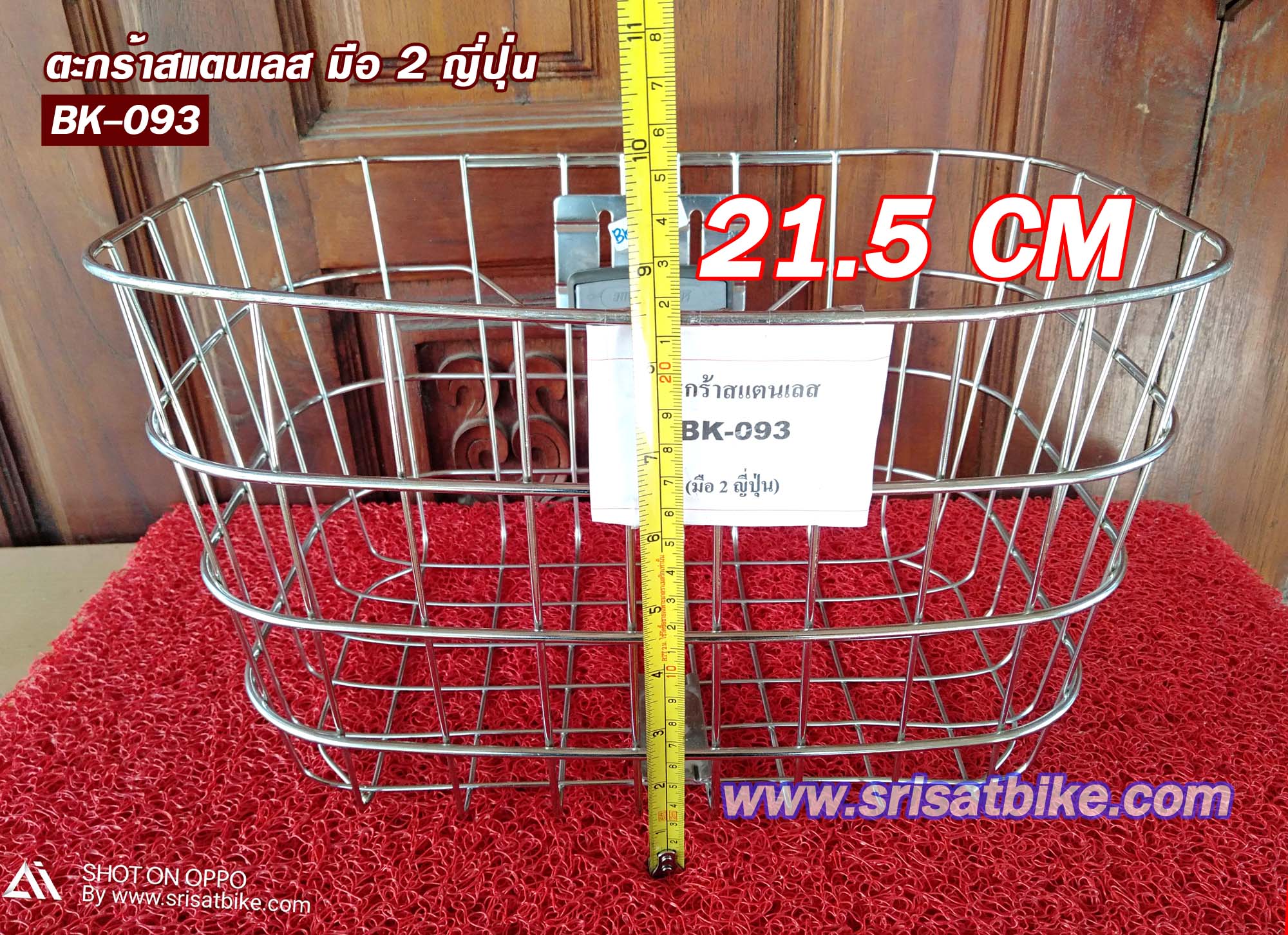 ตะกร้าจักรยาน สแตนเลส (มือ 2 ญี่ปุ่น) -ส่งฟรี EMS-