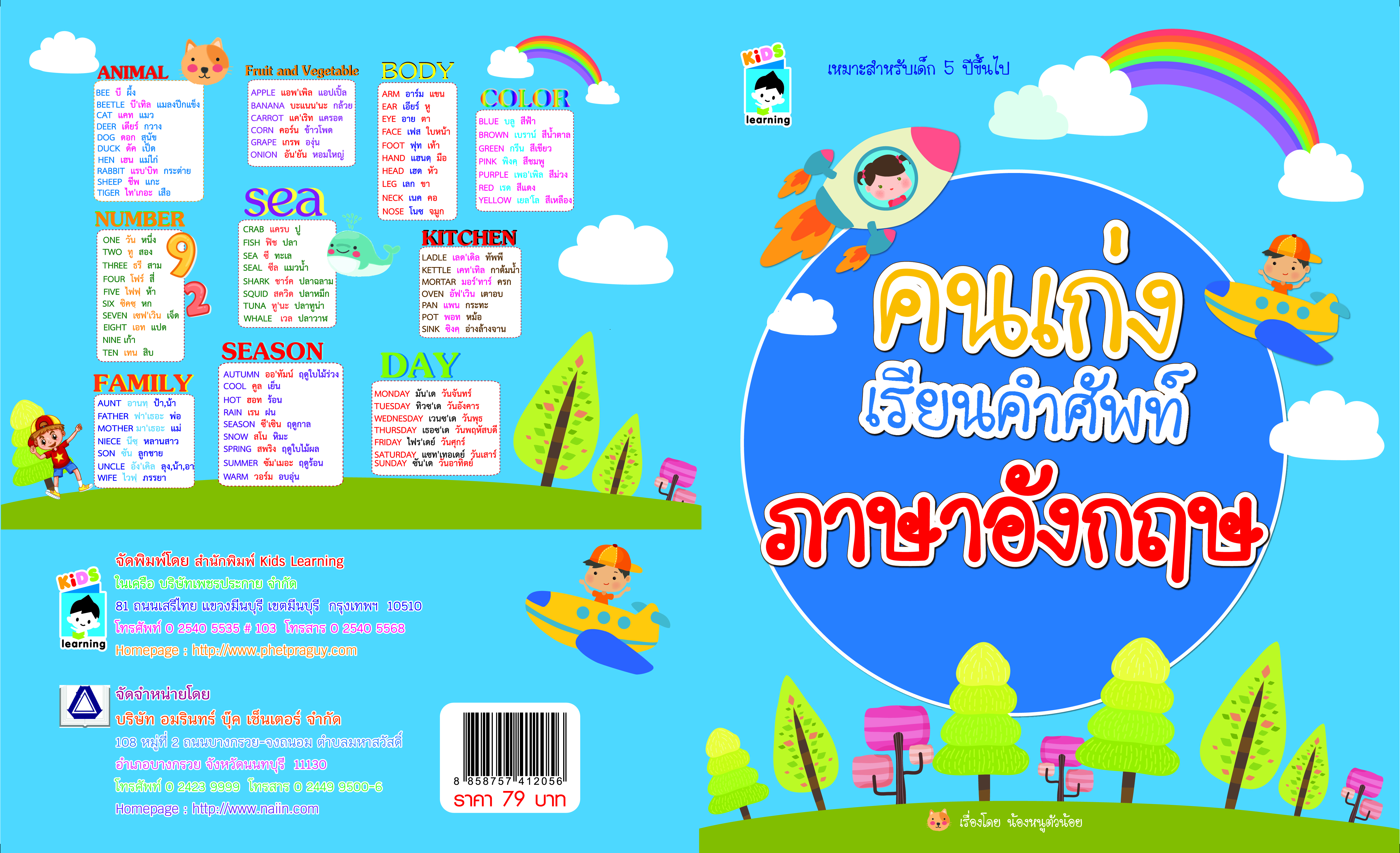 คนเก่งเรียนคำศัพท์ภาษาอังกฤษ