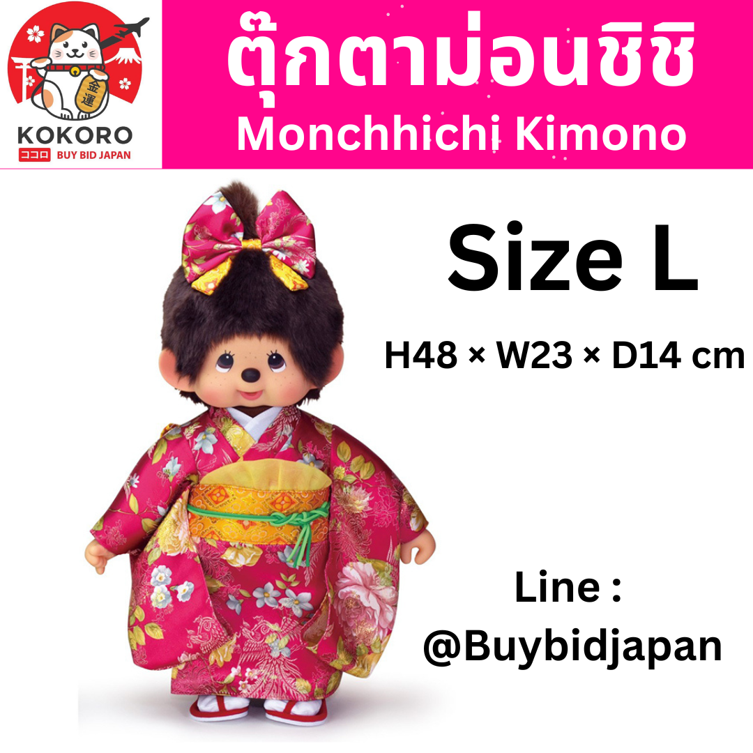 [PRE-ORDER] Monchhichi ตุ๊กตาม่อนชิชิจัง ชุดกิโมโน สีชมพู Size L H48 x W23 x D14 cm นำเข้าจากญี่ปุ่น 振袖モンチッチ Lサイズ 女の子 256358