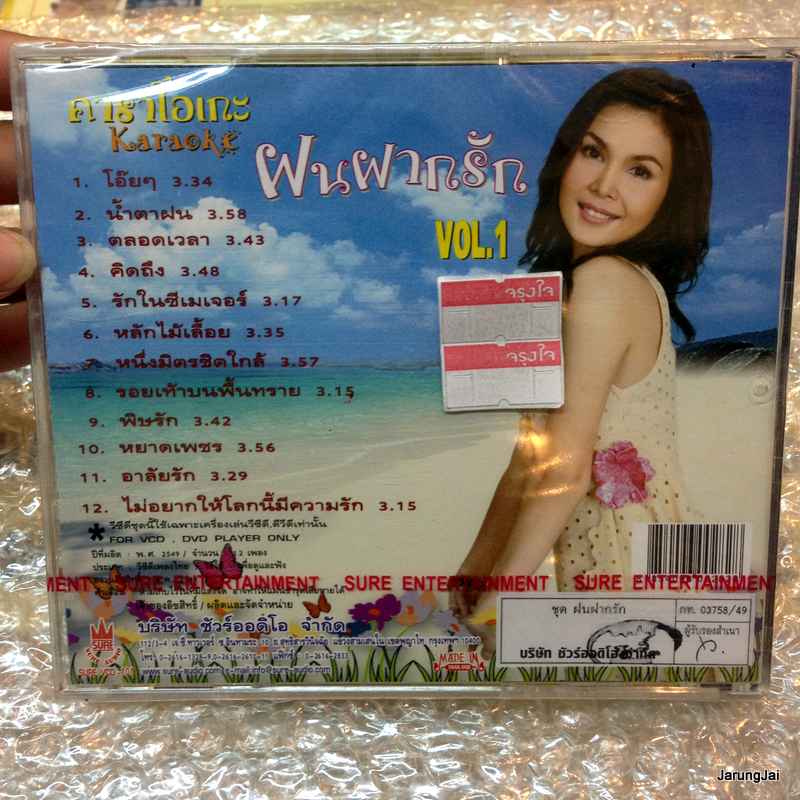 VCD คาราโอเกะ ฝน ธนสุนทร อัลบั้ม ฝนฝากรัก
