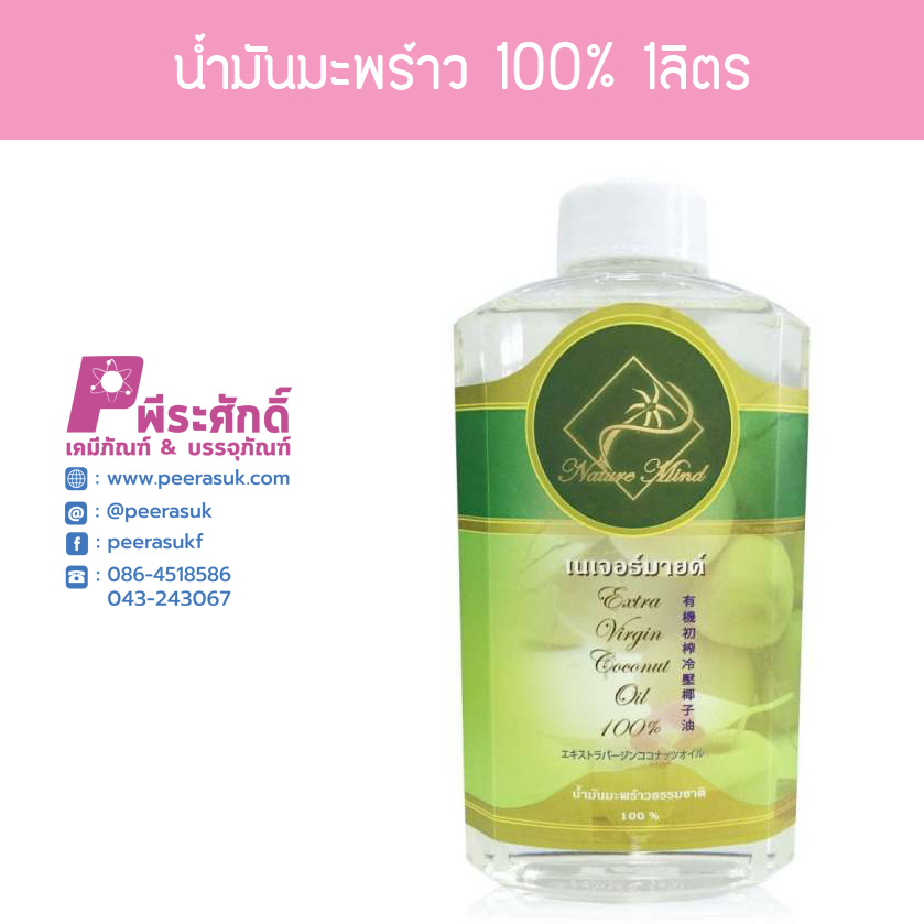# น้ำมันมะพร้าว Nature Mind