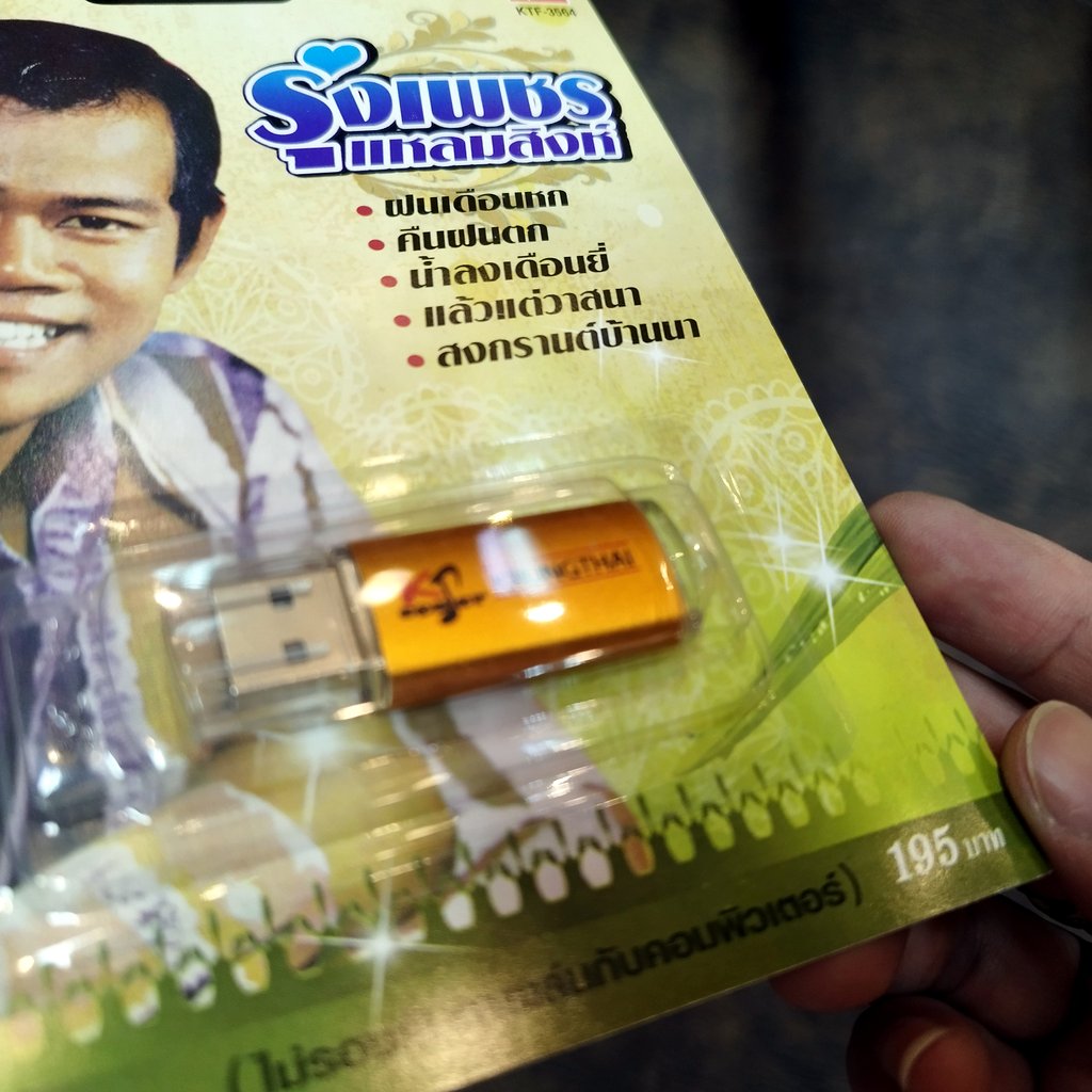 usb รุ่งเพชร แหลมสิงห์ ฝนเดือนหก คืนฝนตก น้ำลงเดือนยี่ สงกรานต์บ้านนา mp3 usb kt