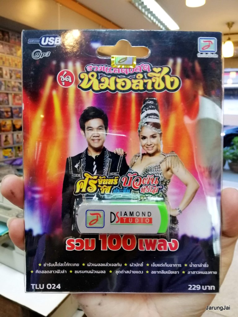 usb รวมแสดงสด หมอลำซิ่ง ศรีจันทร์ บัวผัน ย่ารับบ่ได้สะใภ้กะเทย mp3 usb tl