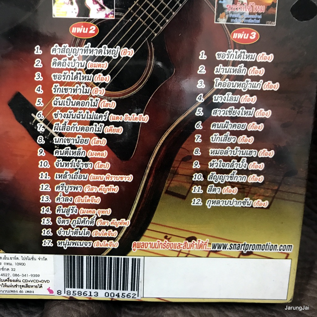 cd เพลงเพื่อชีวิต สะใจคอเพลง ชุด 1+2+3 สุดท้ายที่ระนอง แจ๊ค ประทีป ก้อง จ่าหลอย วิสา ยิว อมตะ audio cd sna