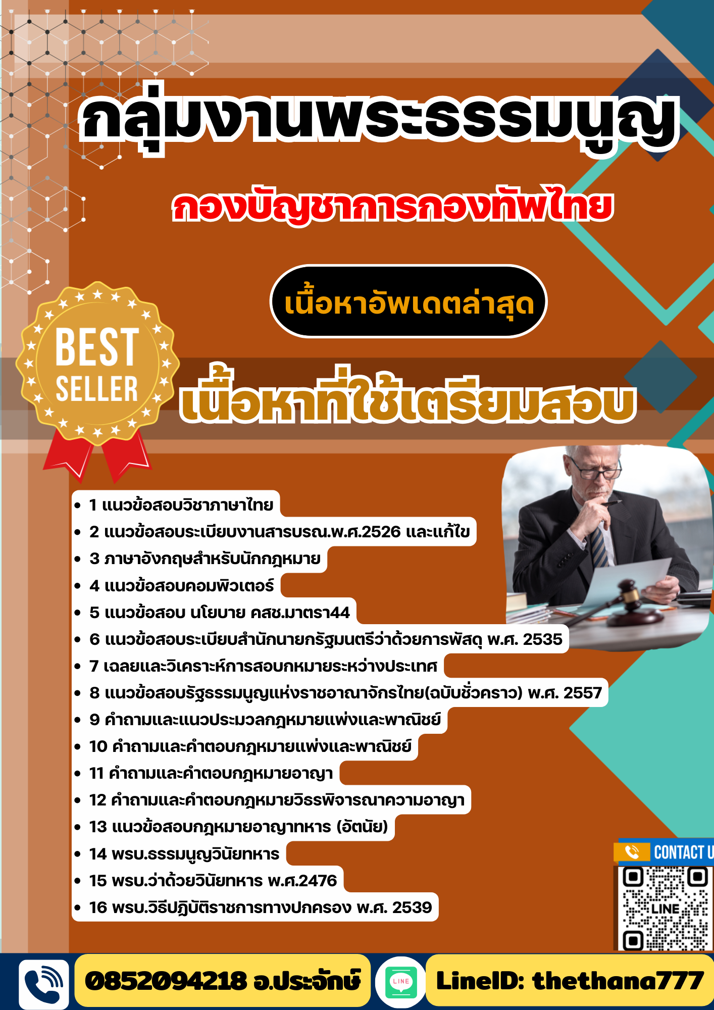 แนวข้อสอบ กลุ่มงาพระธรรมนูญ กองบัญชาการกองทัพไทย 2568
