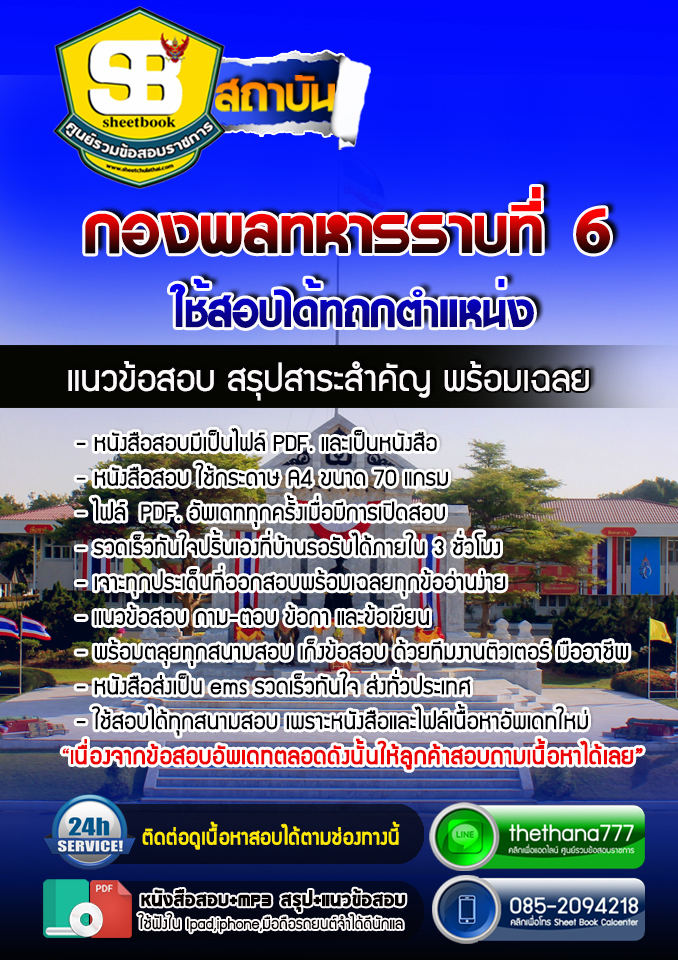 แนวข้อสอบ กองพลทหารราบที่ 6 2568