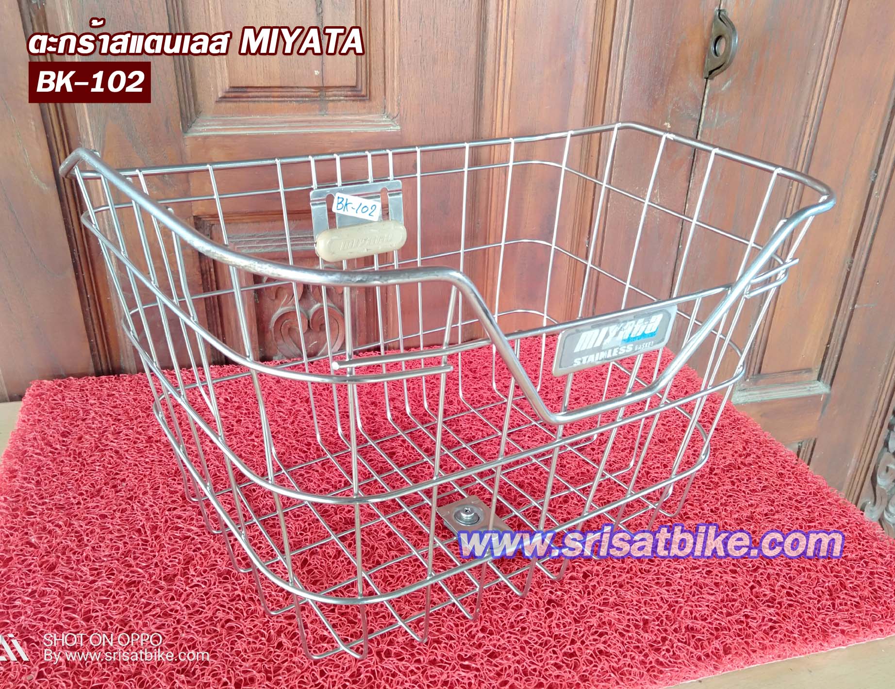 ตะกร้าจักรยาน สแตนเลส MIYATA - รวมส่ง -