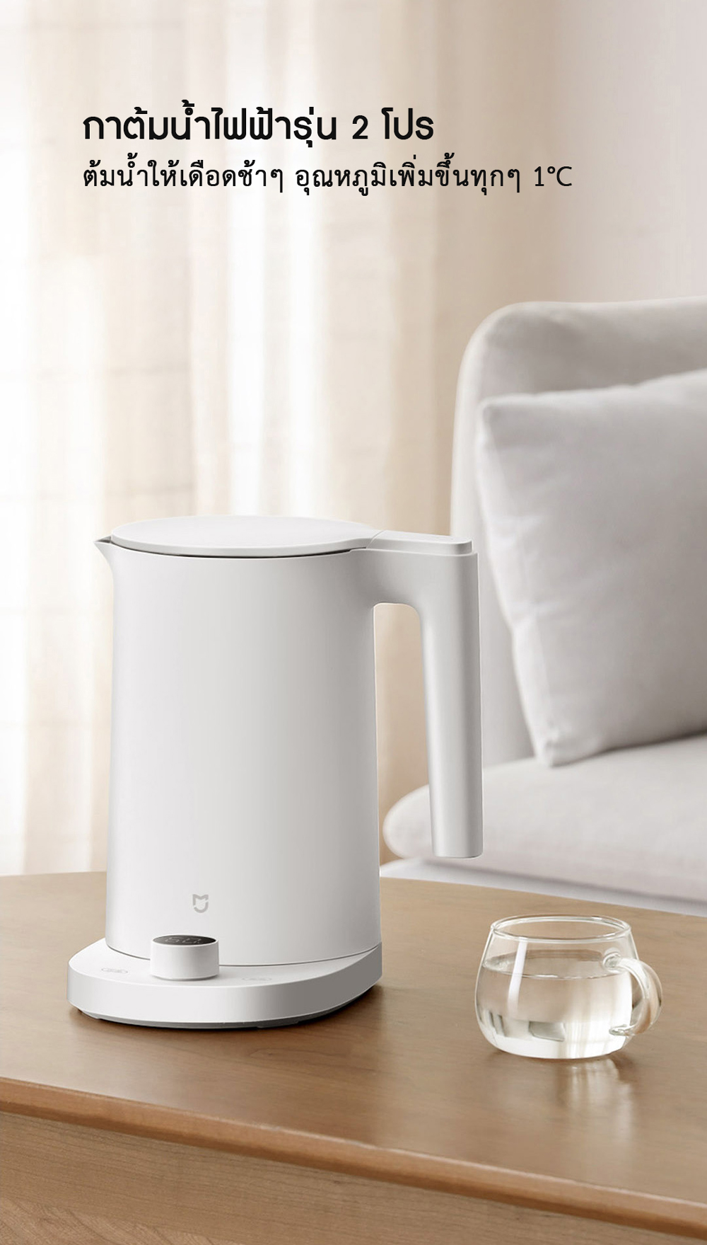 Xiaomi Thermostatic Water Kettle 2 Pro - กาต้มน้ำไฟฟ้ารุ่น 2 โปร (CN)(แถมหัวแปลง)