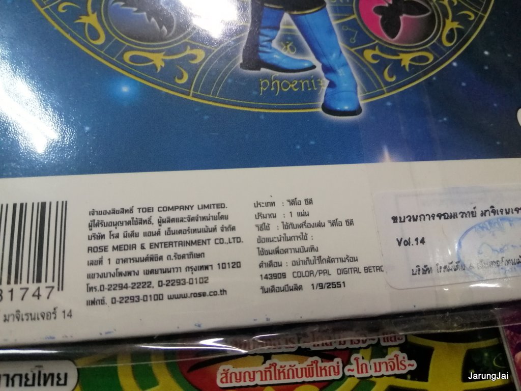 vcd มาจิเรนเจอร์ ขบวนการจอมเวทย์ magiranger sentai การ์ตูน แปลงร่าง คละปก vcd rose แผ่นละ 69฿ ranger