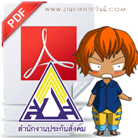 แนวข้อสอบ ผู้ช่วยครูฝึกฝีมือแรงงาน (งานไม้) สำนักงานประกันสังคม 2568