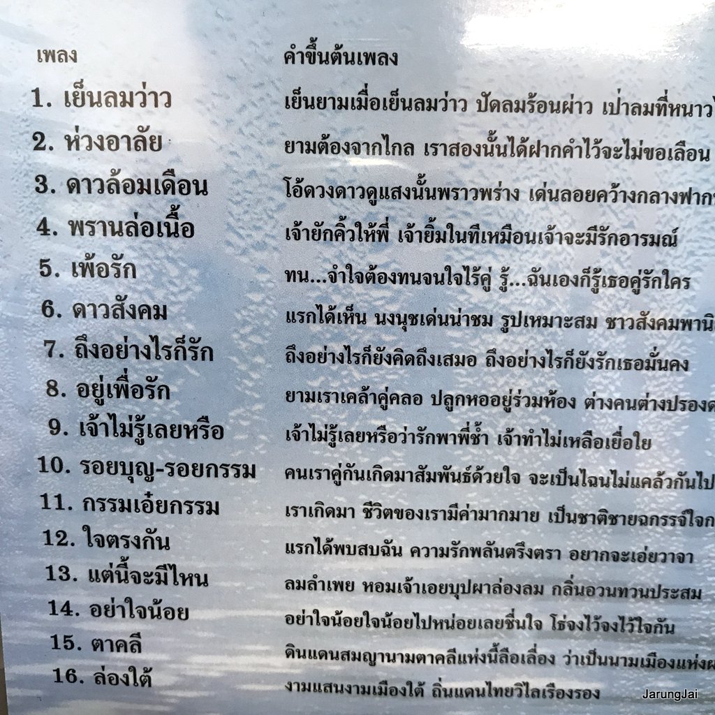 cd ตลับทองสุนทราภรณ์ ชุด 38 เย็นลมว่าว วินัย จุลละบุษปะ ห่วงอาลัย ดาวล้อมเดือน audio cd mt