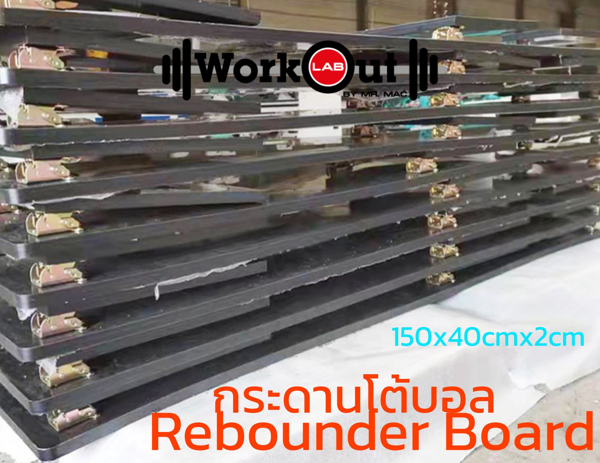 Rebounder Board กระดานสะท้อนฟุตบอล