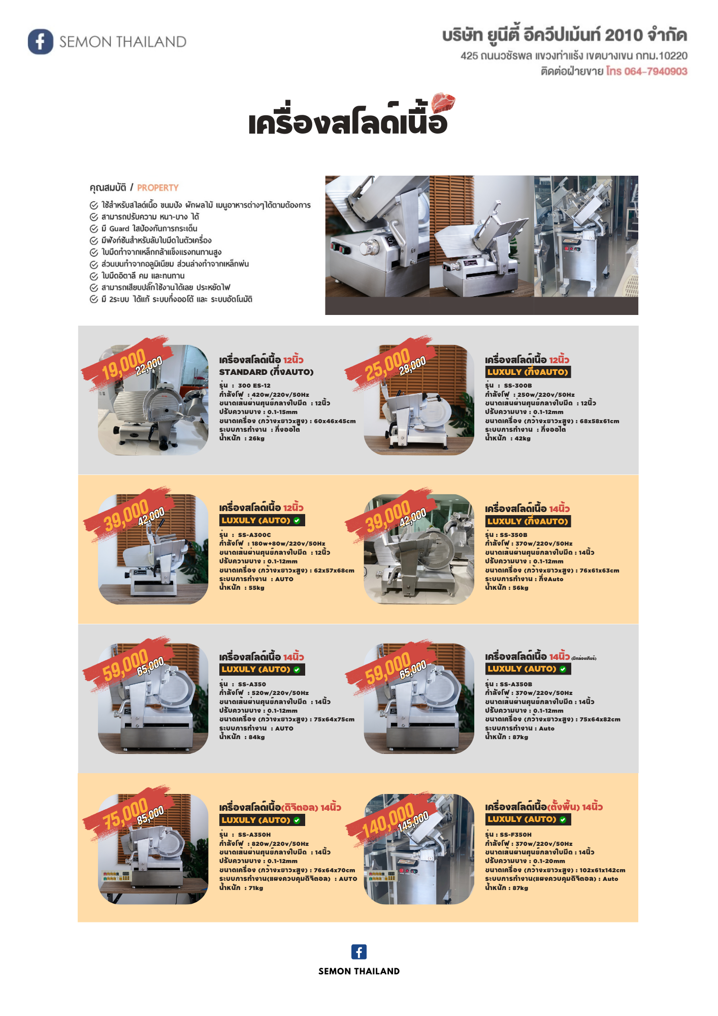 เครื่องสไลด์เนื้อตั้งพื้น 14นิ้ว Auto (หน้าจอดิจิตอล)