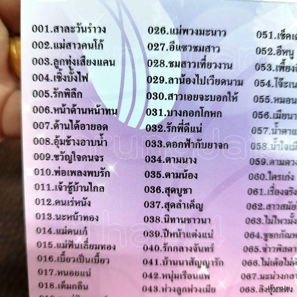 usb ไวพจน์ เพชรสุพรรณ 100 เพลง สาละวันรำวง แม่สาวคนโก้ ลูกทุ่งเสียงแคน เซิ้งบั้งไฟ mp3 usb kt