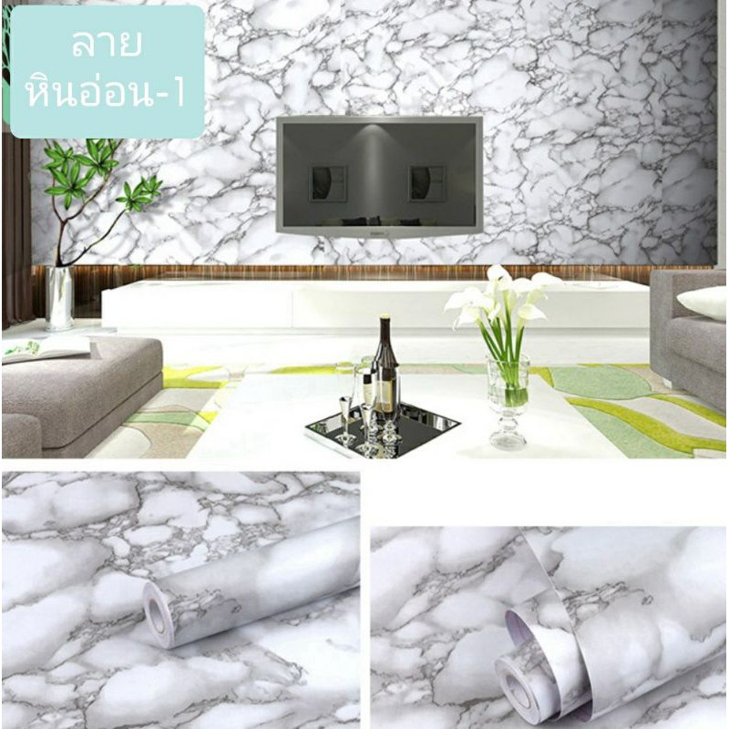วอลเปเปอร์ติดผนัง ลายหินอ่อนและลายอื่นๆ มีกาวในตัว ติดได้ด้วยตัวเอง