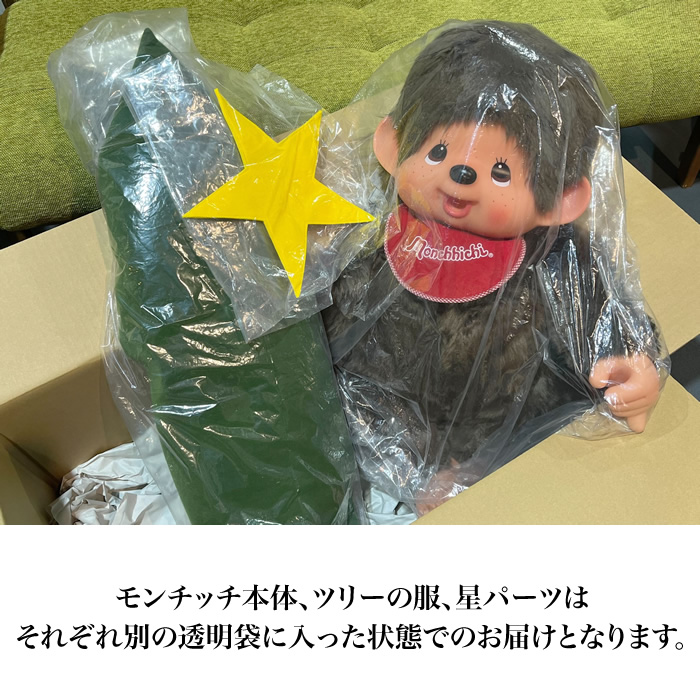 [PRE-ORDER] ตุ๊กตา ม่อนชิชิ Size 2L ม่อนชิชิคุง ในชุดต้นคริสต์มาส Monchhichi Christmas Tree ตัวใหญ่ H90 x W83 x D25 cm นำเข้าจากญี่ปุ่น クリスマスツリーモンチッチ 2Lサイズ 男の子 840793