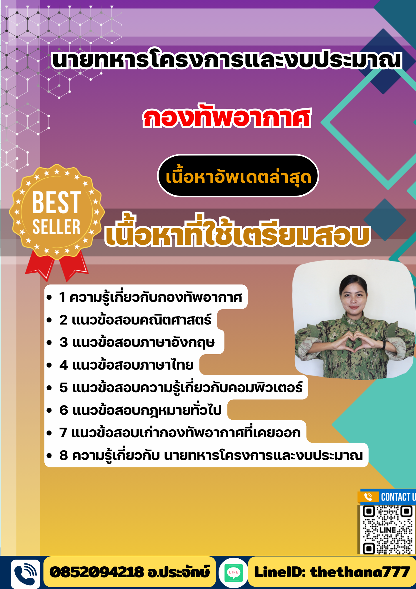 แนวข้อสอบ นายทหารโครงการและงบประมาณ กองทัพอากาศ 2568