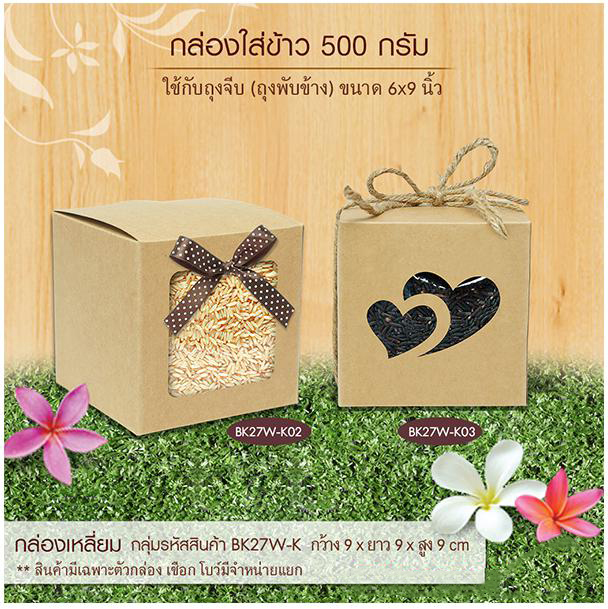 BK27W-K02 กล่องเหลี่ยม 9x9 คราฟท์ (20กล่อง) @20ใบ