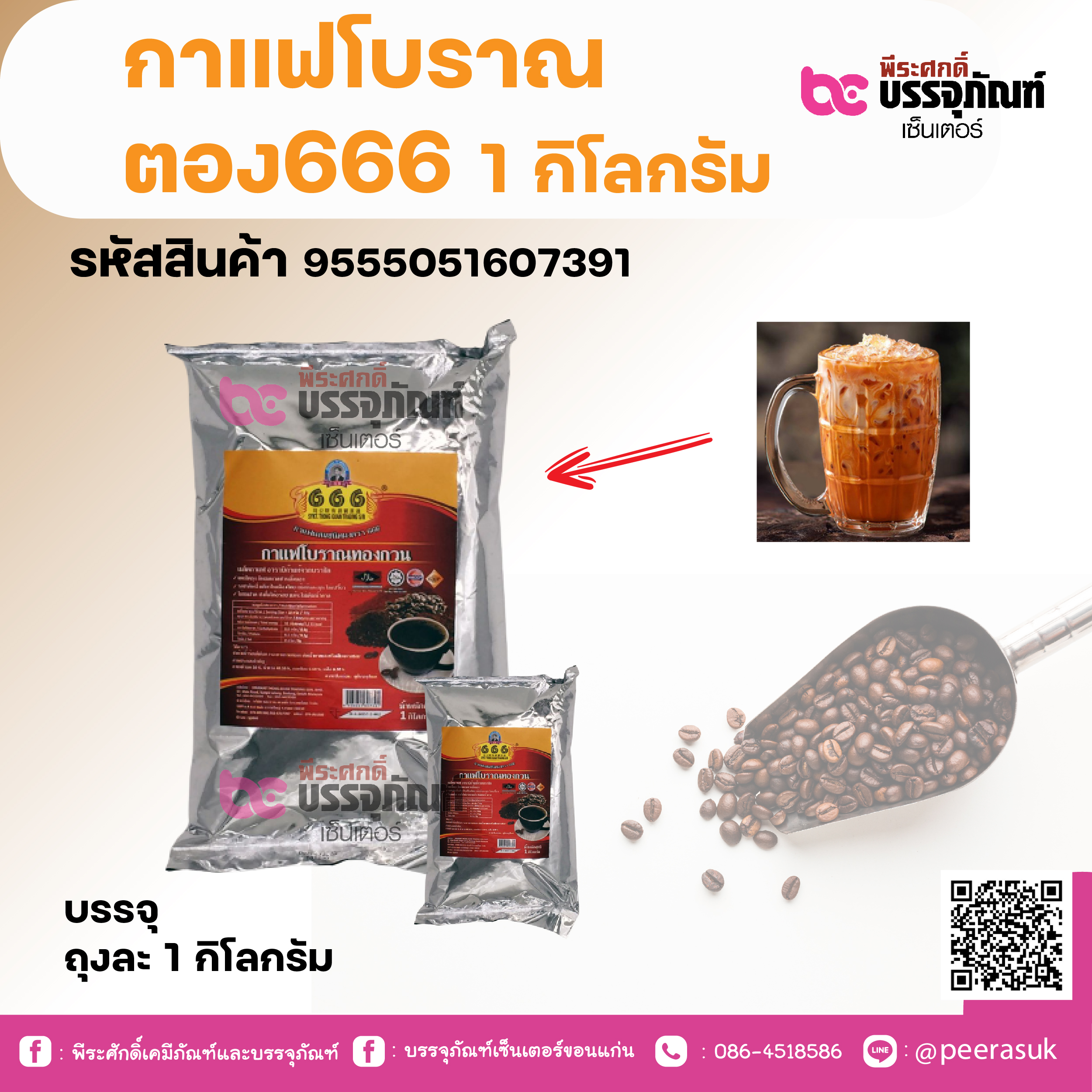 กาแฟโบราณ ตอง666 1 กิโกรัม