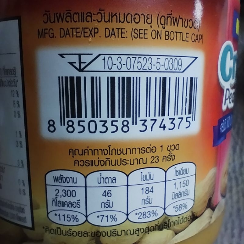 เนยถั่ว 340 กรัม mcGarrett crunchy peanut butter