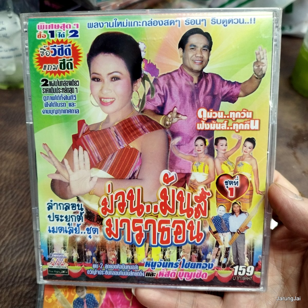 vcd หนูจันทร์ ไชยทอง หัสดี บุญเชิด ม่วน มันส์ มาราธอน ลำกลอนประยุกต์ เมดเล่ย์ vcd aaa แผ่นสะสม