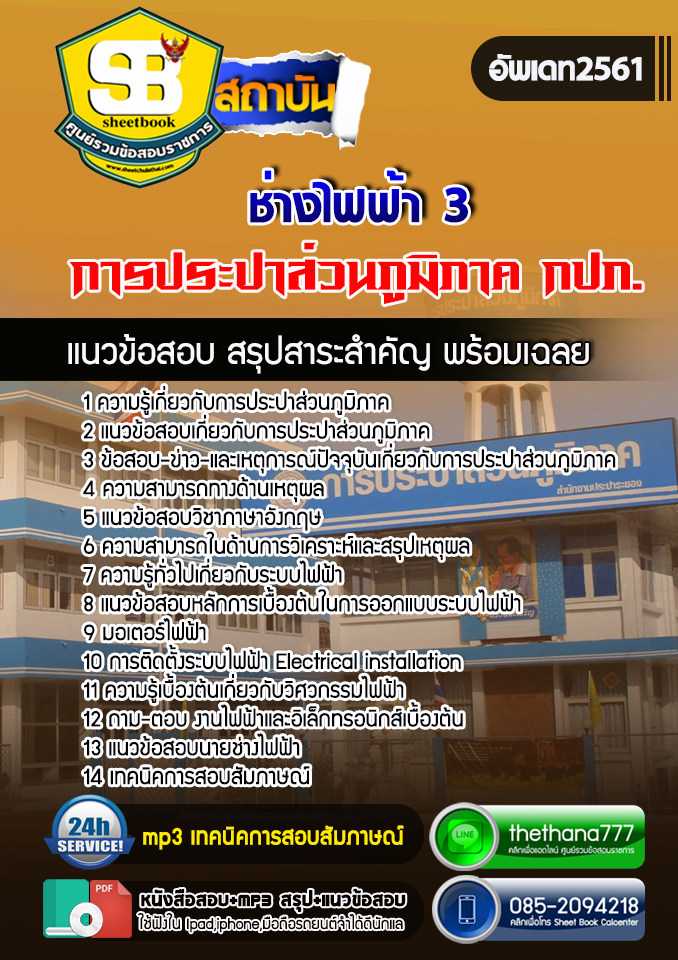 แนวข้อสอบช่างไฟฟ้า 3 การประปาส่วนภูมิภาค 2568