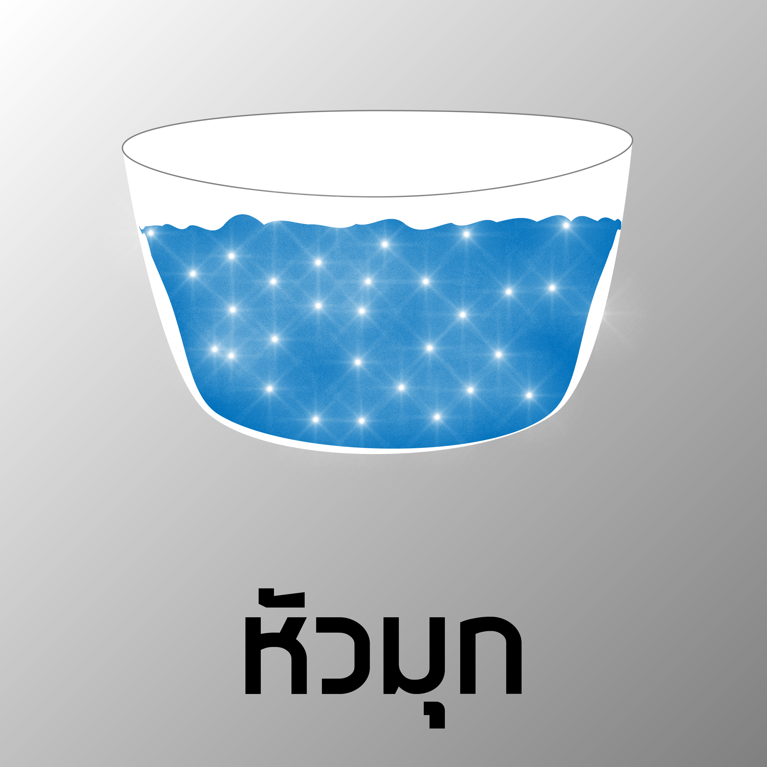 หัวมุก(PK7111) 1 กิโลกรัม