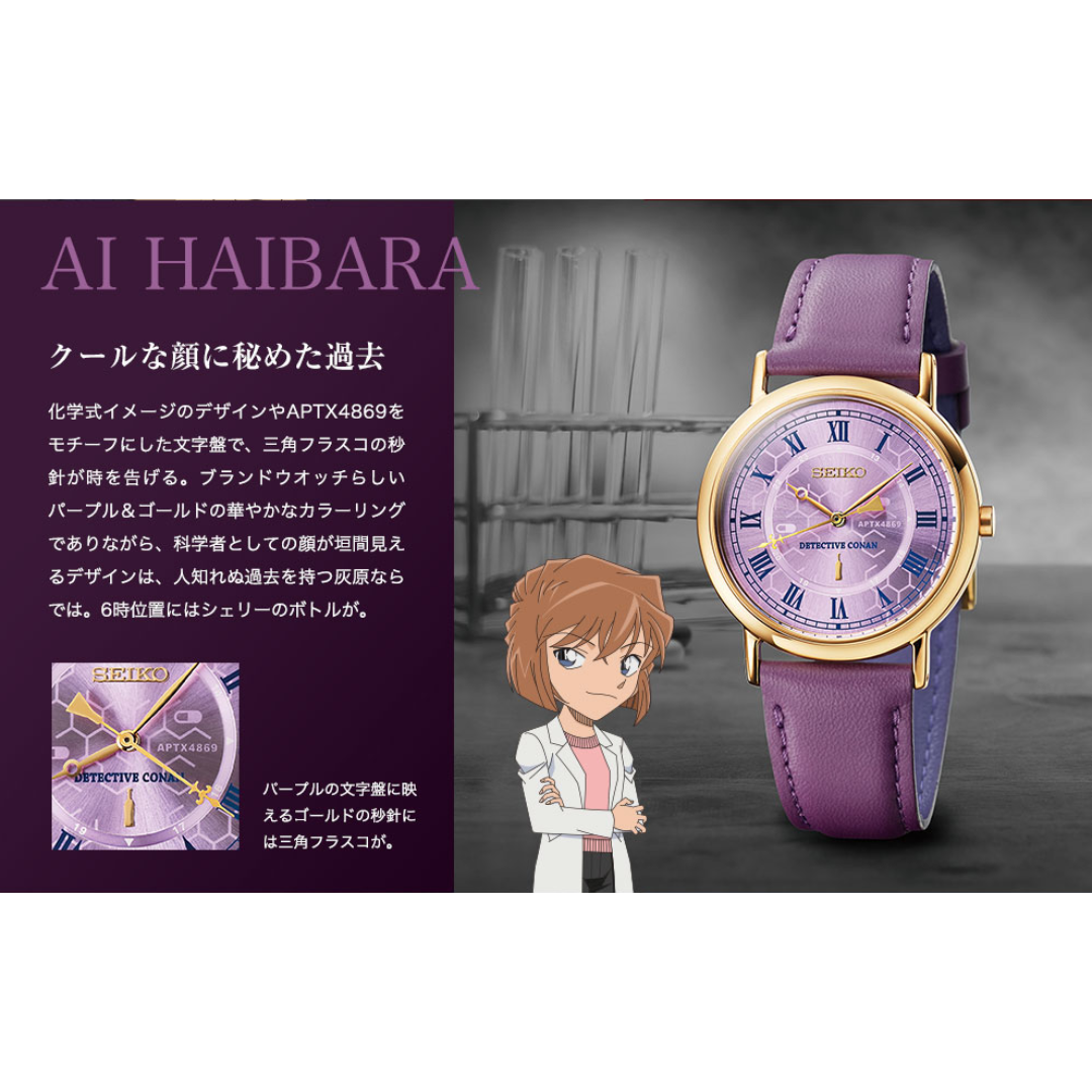 [ปิดจอง] นาฬิกาโคนัน SEIKO x Detective Conan Official Watch รุ่น Ai Haibara มีเลข Serial number ไม่ซ้ำใคร นาฬิกาข้อมือ ไซโก้ โคนัน นำเข้าจากญี่ปุ่น 名探偵コナン×セイコー オフィシャルコラボ腕時計 Ver.2