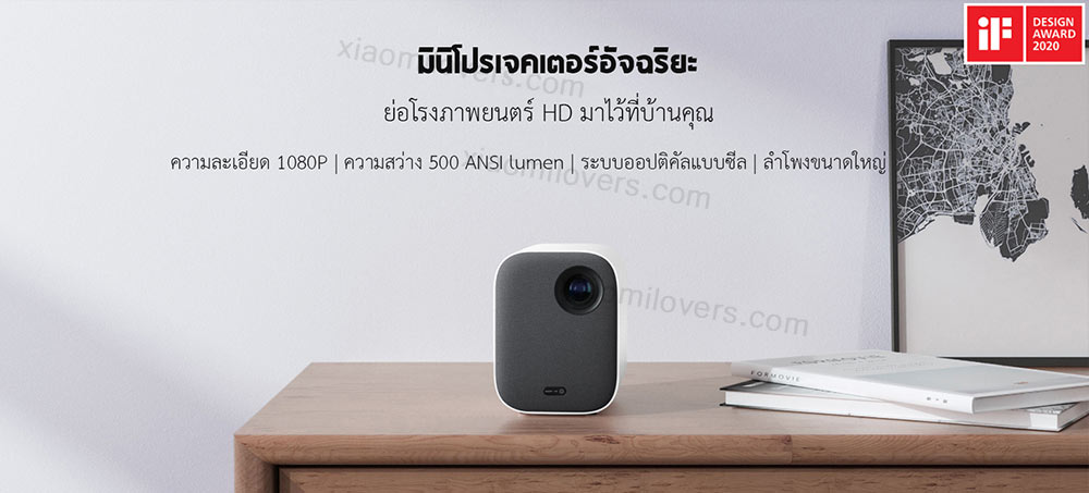 Mi Smart Compact Projector - มินิโปรเจคเตอร์อัจฉริยะ (Global Version)